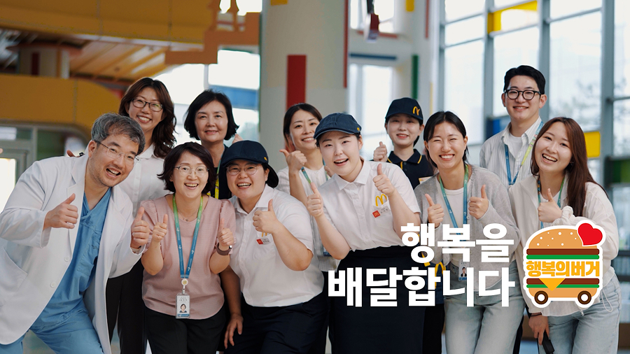 병원 내 의료진과 맥도날드 직원들이 함께 ‘행복의 버거’ 캠페인으로 환자에게 따뜻한 응원을 전하는 장면