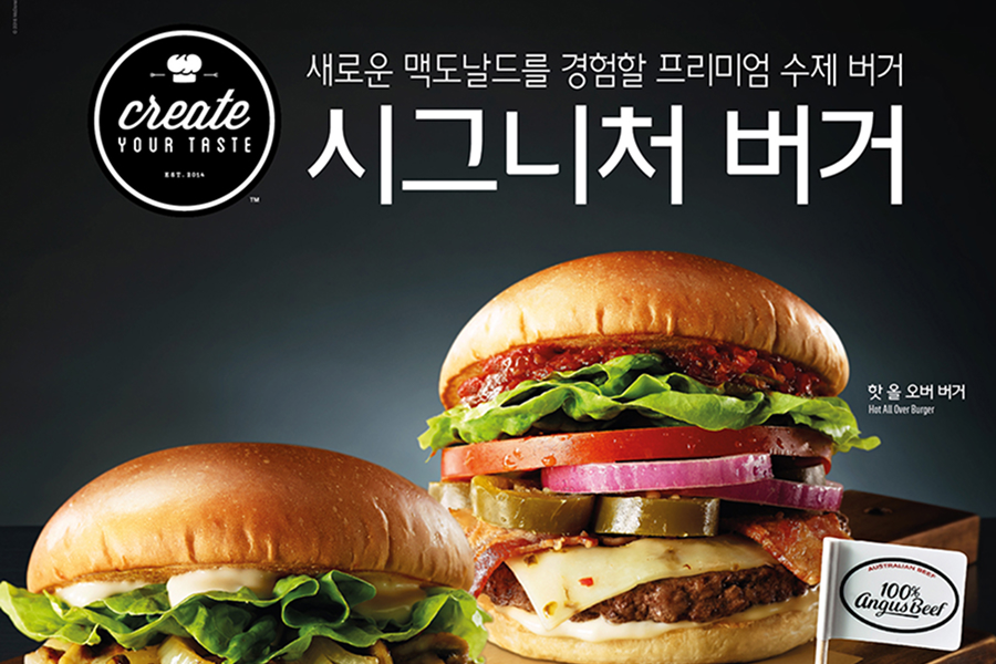 시그니처 버거를 소개하는 맥도날드 프리미엄 수제 버거 광고