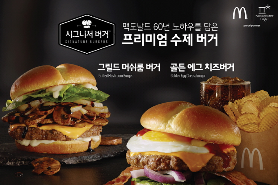 그릴드 머쉬룸 버거와 골든 에그 치즈버거를 소개하는 맥도날드 프리미엄 수제 버거 광고