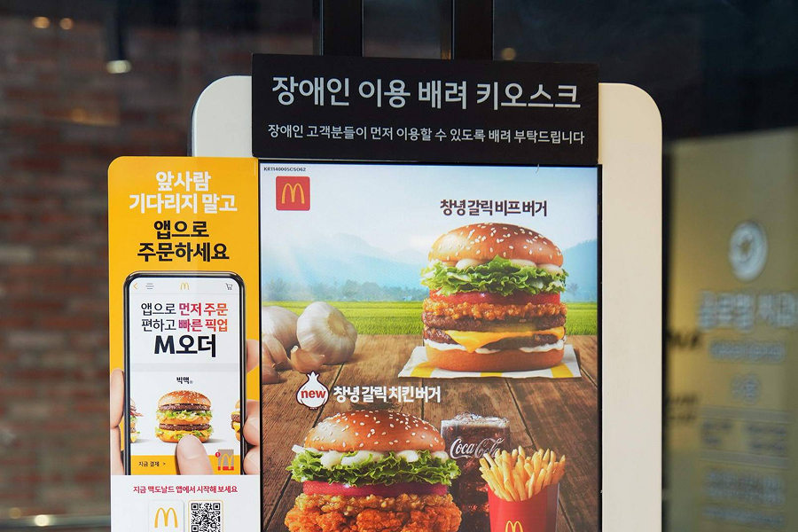 맥도날드 매장에 시각 장애인 전용 음성 안내 키오스크 화면