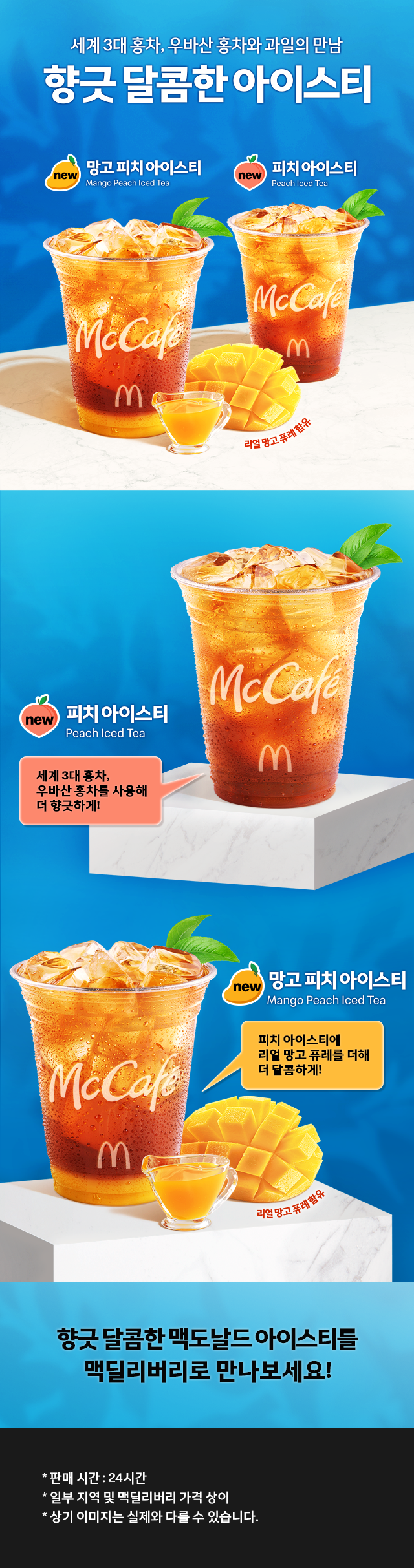 맥도날드 아이스티_내용 하단 참조