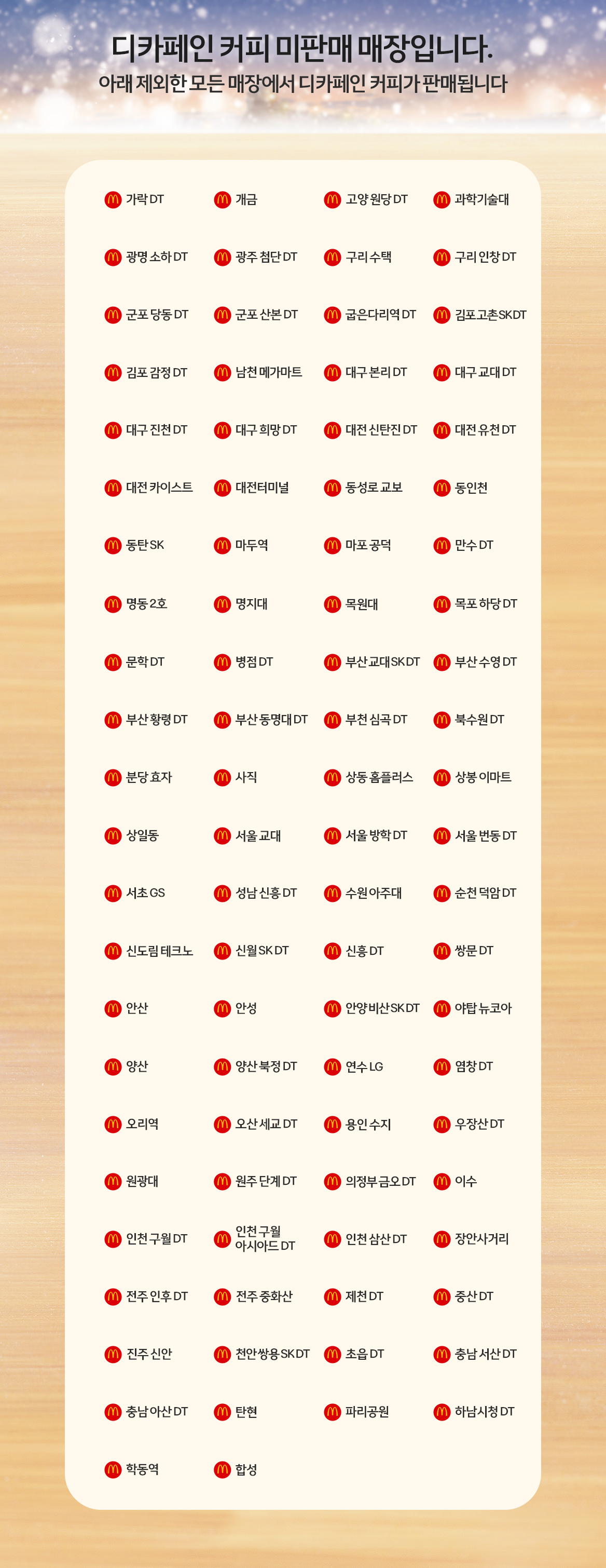 디카페인 매장 안내