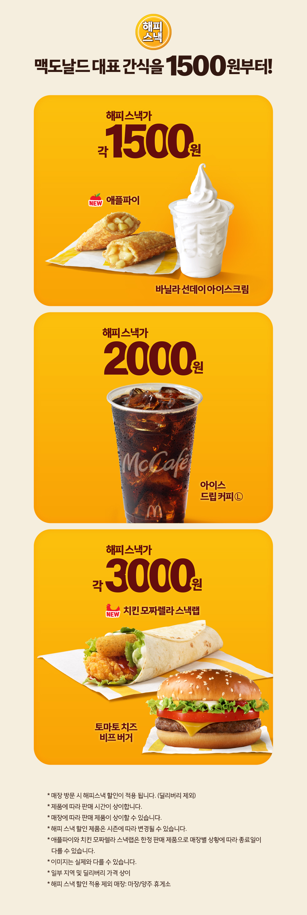 해피스낵_내용 하단 참조