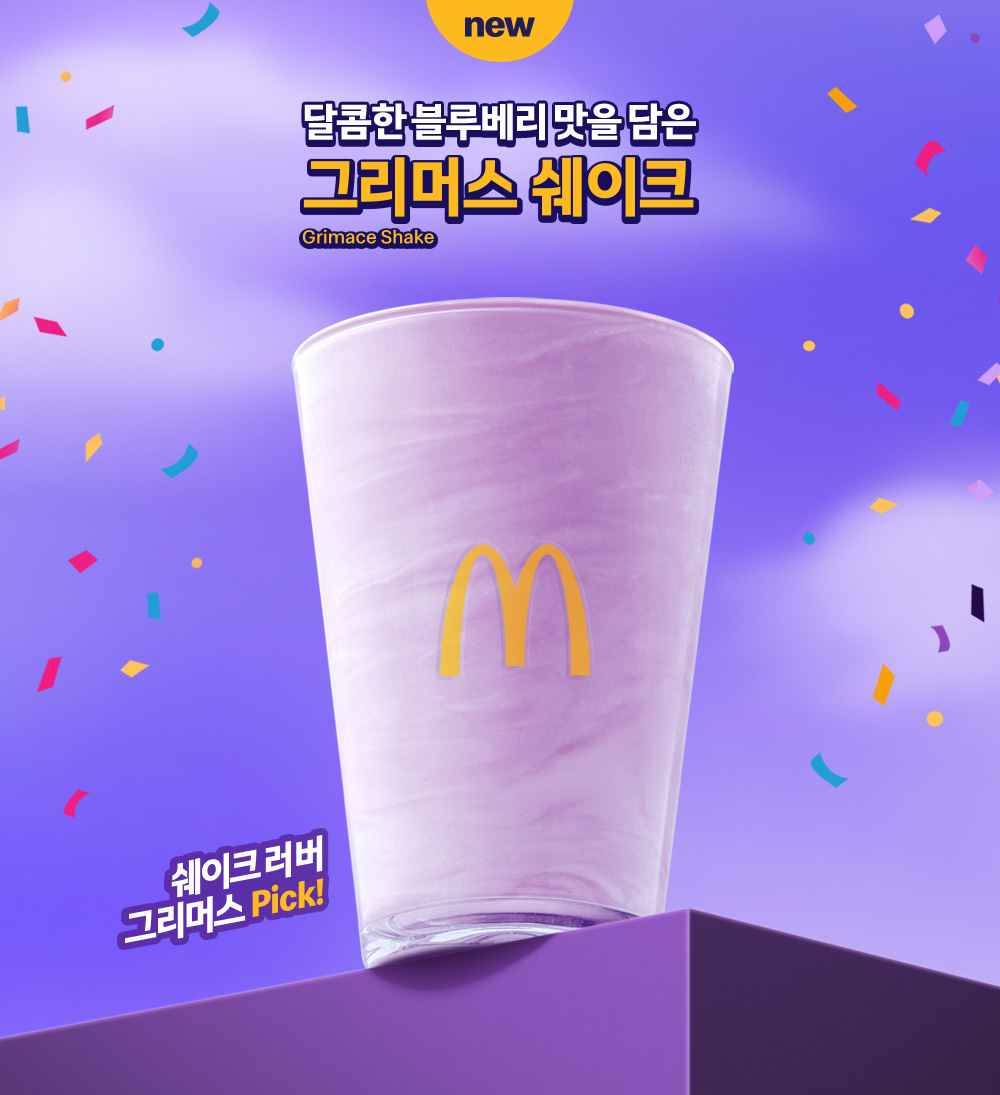 그리머스 쉐이크_내용 하단 참조