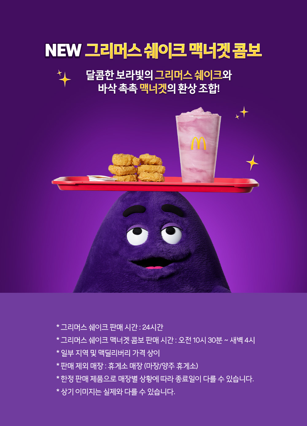 그리머스 쉐이크_내용 하단 참조