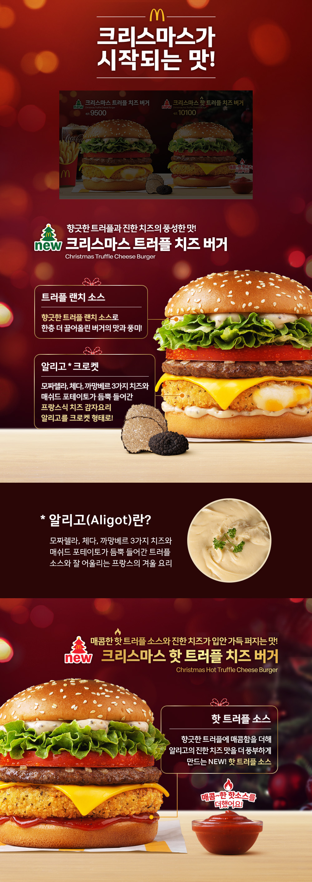 크리스마스가 시작되는 맛!_하단 내용 참조