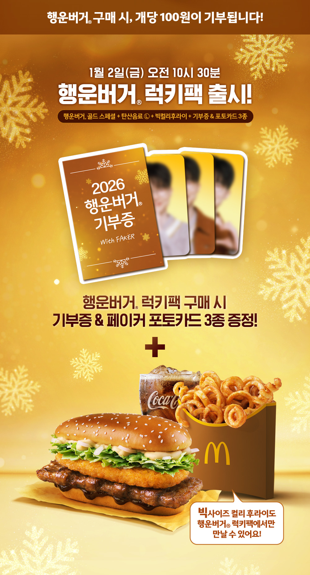 세상 가장 맛있는 기부, 행운버거와 함께 하세요!_내용 하단 참조