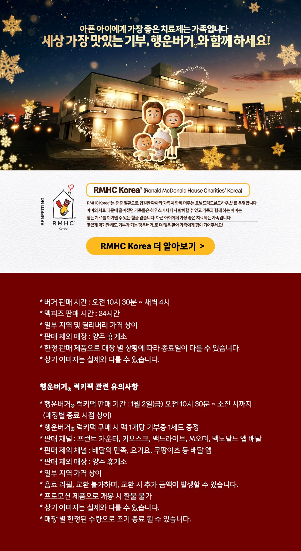 세상 가장 맛있는 기부, 행운버거와 함께 하세요!_내용 하단 참조