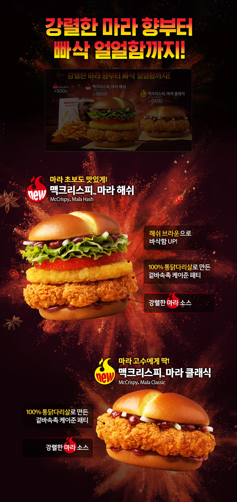 강렬한 마라 향부터 빠삭 얼얼함까지!_하단 내용 참조