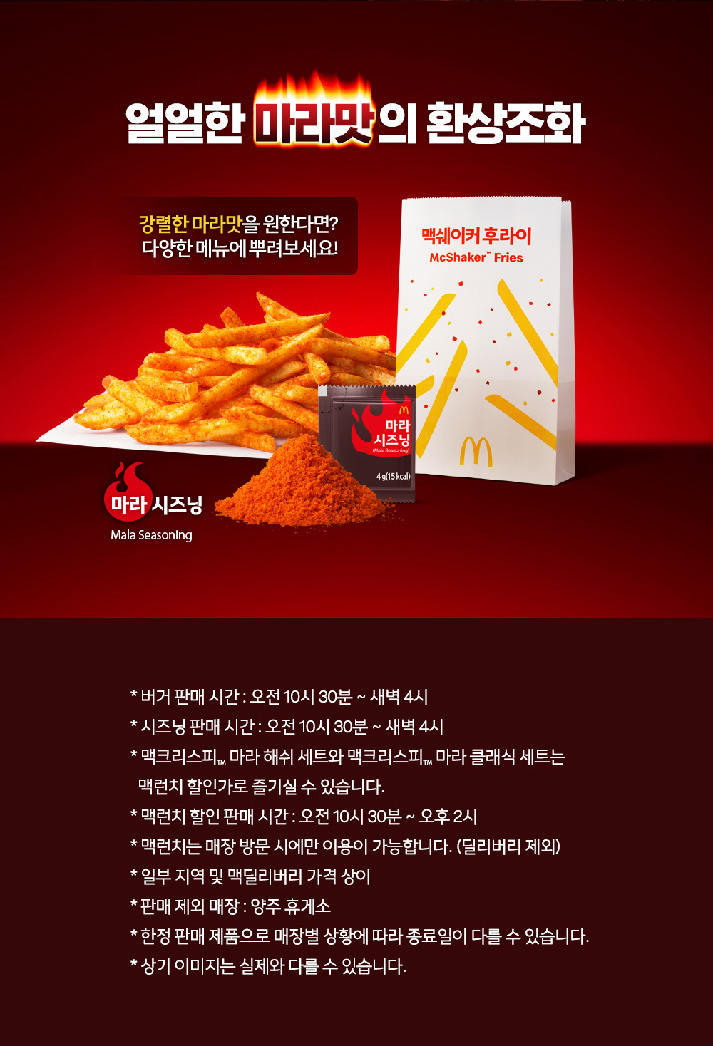 강렬한 마라 향부터 빠삭 얼얼함까지!_하단 내용 참조