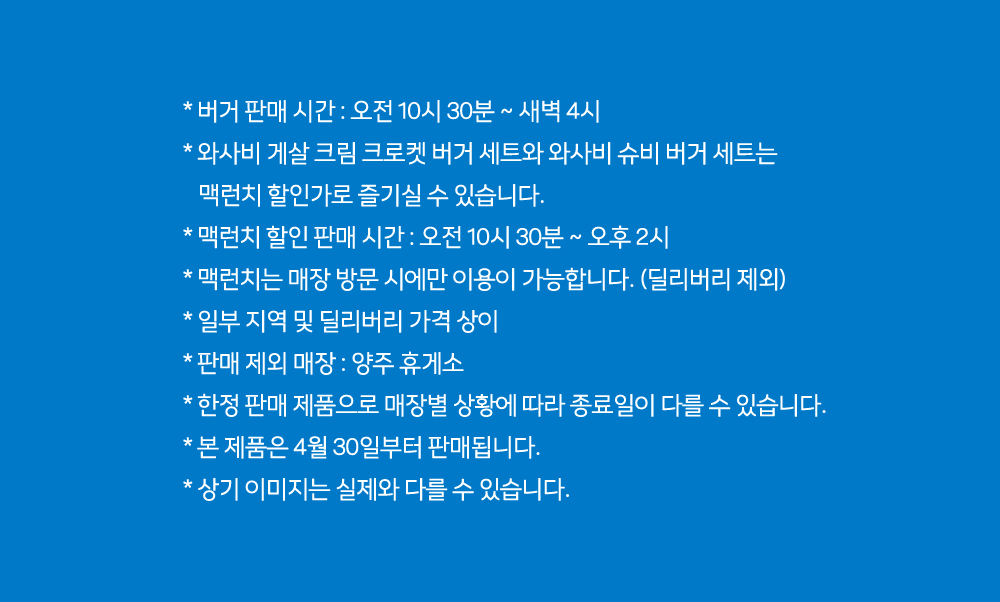 여름 씨푸드 버거_내용 하단 참조