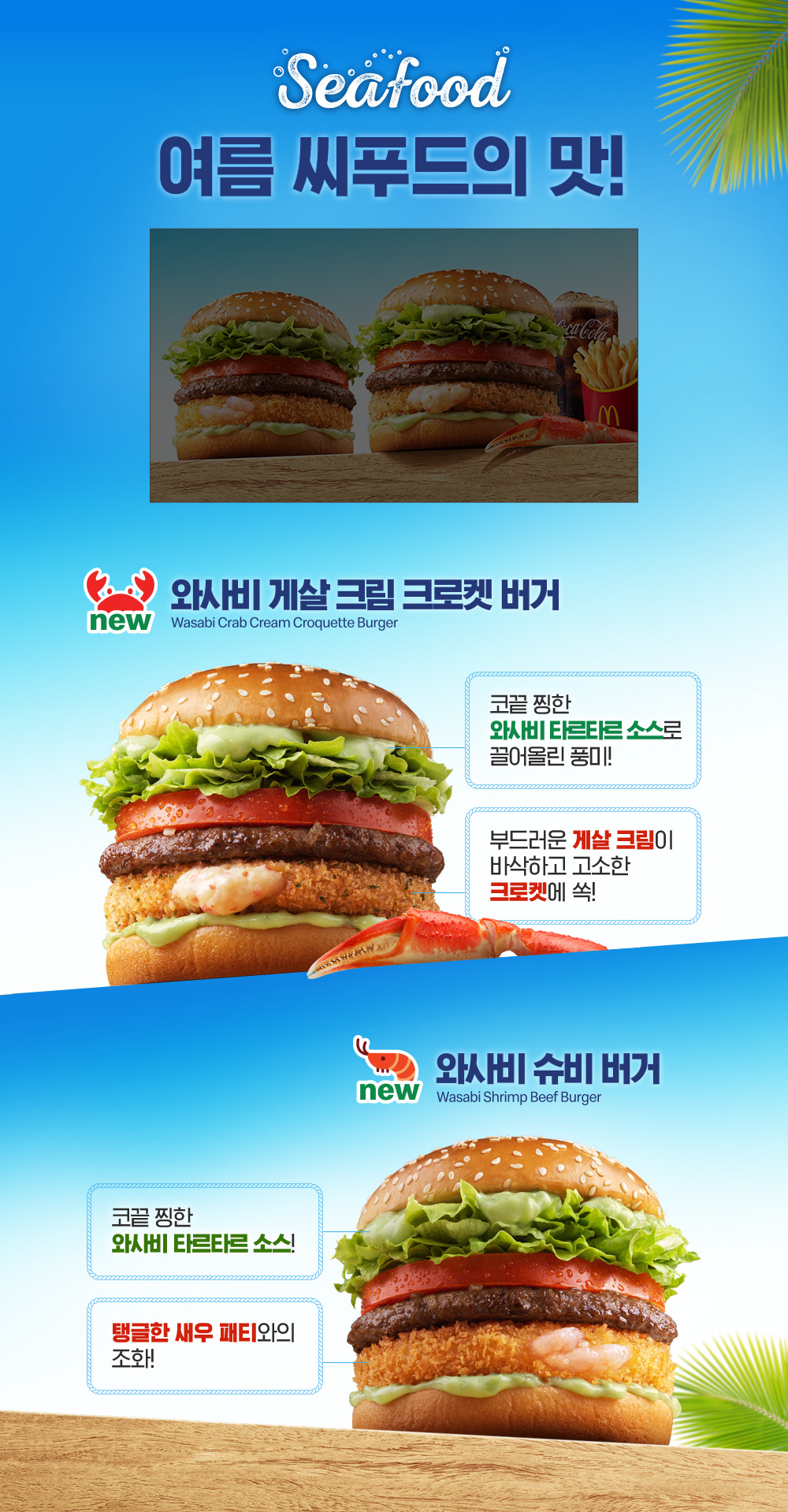 여름 씨푸드 버거_내용 하단 참조