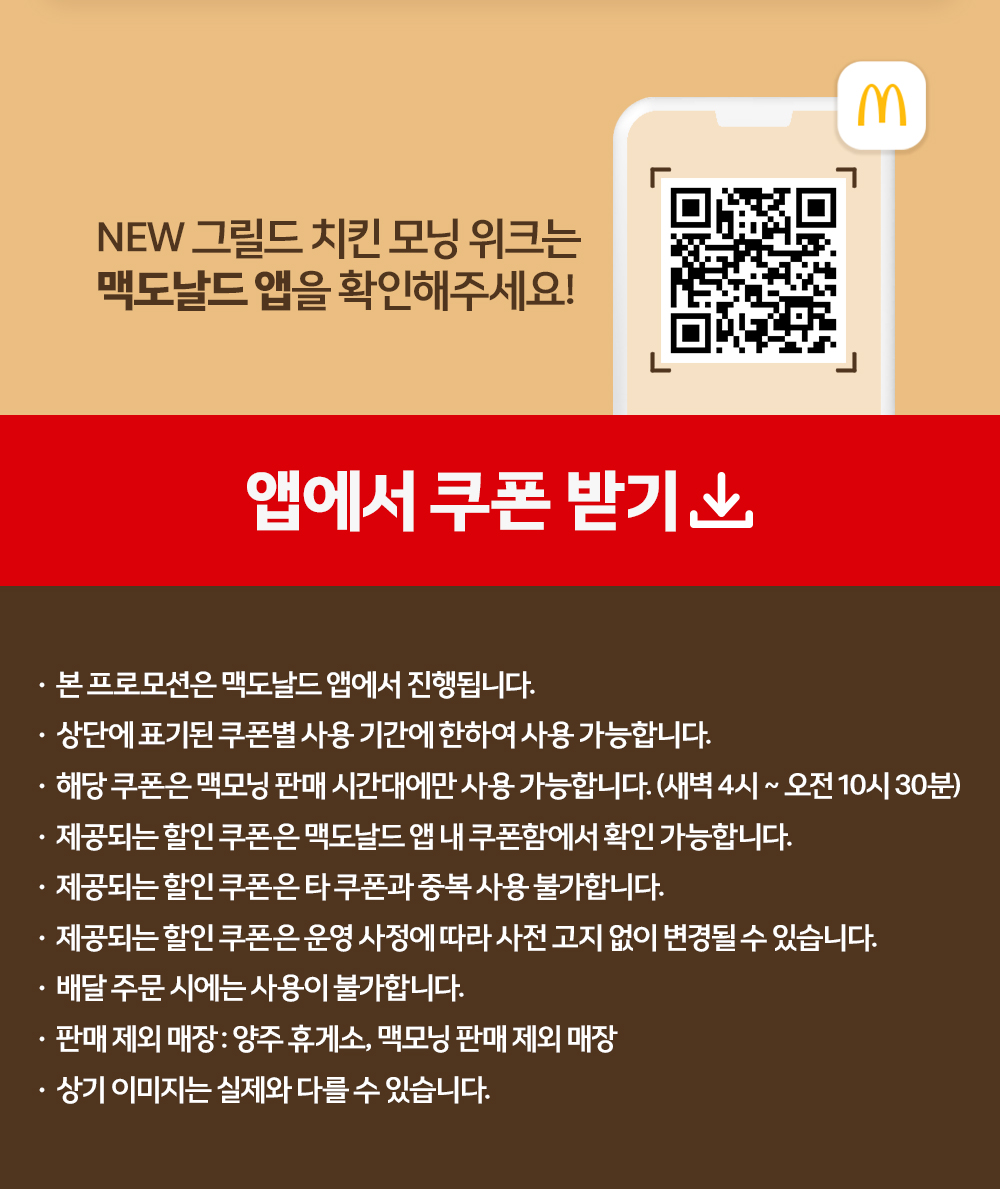 그릴드 치킨 모닝 위크_내용 하단 참조