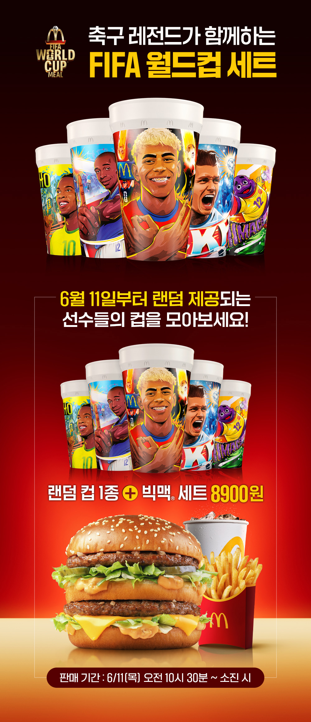 FIFA WORLDCUP MEAL 축구 레전드가 함께하는 FIFA 월드컵 세트_하단 내용 참조